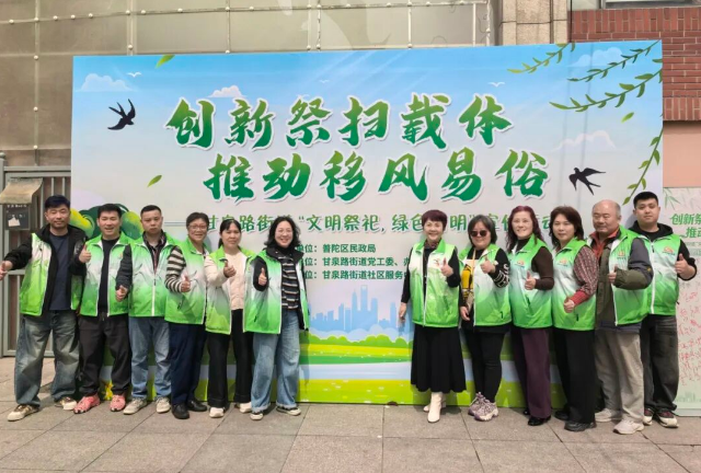 從文明祭掃到惠民政策，甘泉路街道的這場活動讓綠色清明更有溫度